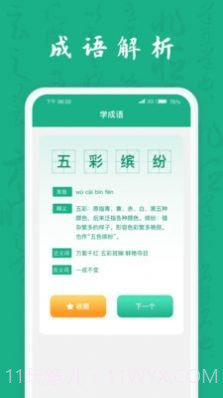 疯狂成语王截图4 疯狂成语王截图4