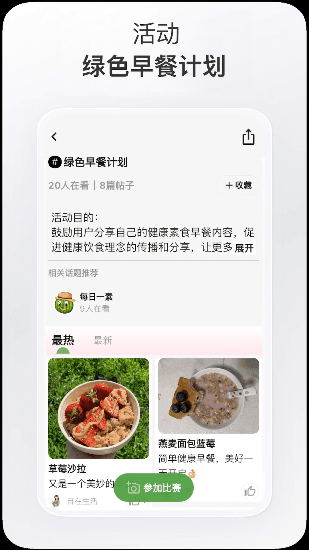 素食家截图3 素食家截图3