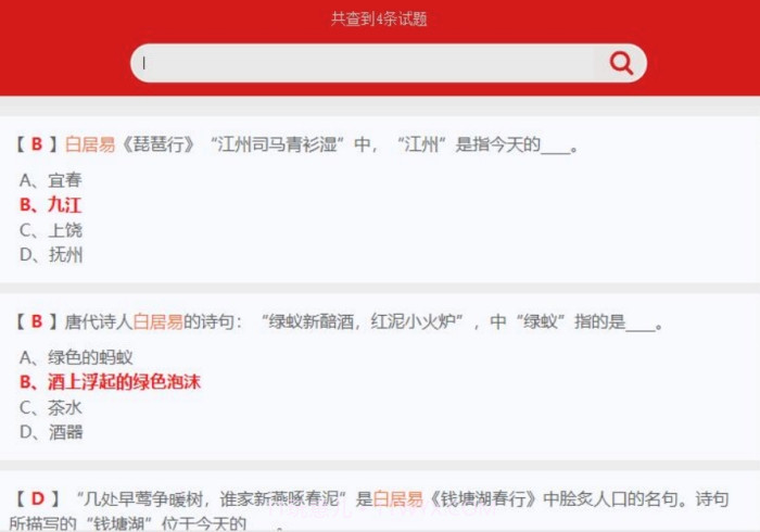 学习强国试题搜索器截图2 学习强国试题搜索器截图2