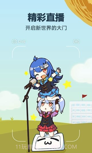 哔哩哔哩概念版截图1