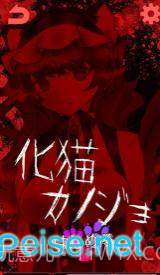 妖怪女友(化け物カノジョ)截图2 妖怪女友(化け物カノジョ)截图2