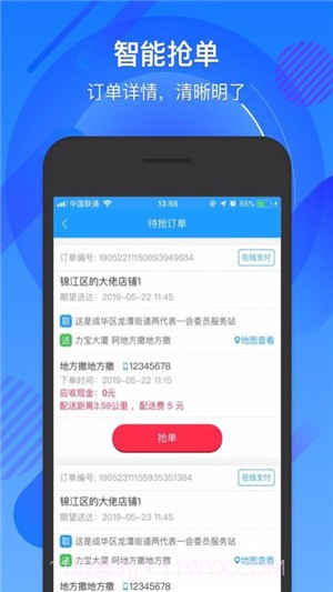 一生约配送(一生约订单管理)V1.0.1 截图1