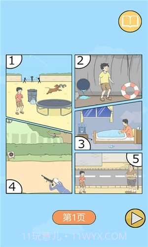 陷阱回避手机版截图1 陷阱回避手机版截图1