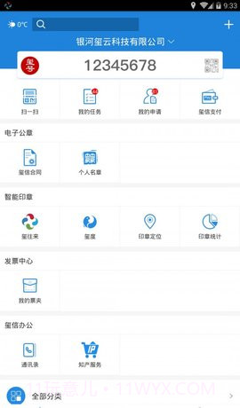 玺信商务截图2 玺信商务截图2