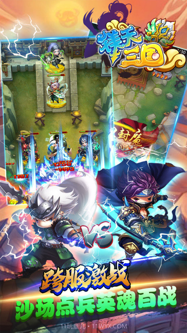 镁天三国截图1 镁天三国截图1