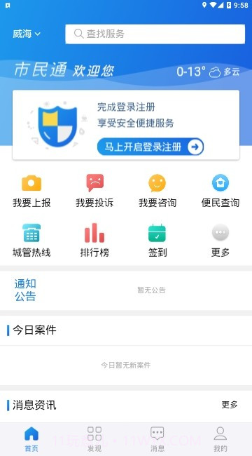 威海市民通APP截图3 威海市民通APP截图3