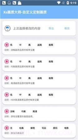 xthzpro画质助手app截图3 xthzpro画质助手app截图3