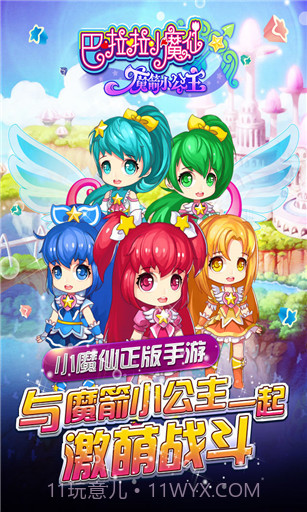 巴啦啦小魔仙之魔箭公主app截图2 巴啦啦小魔仙之魔箭公主app截图2