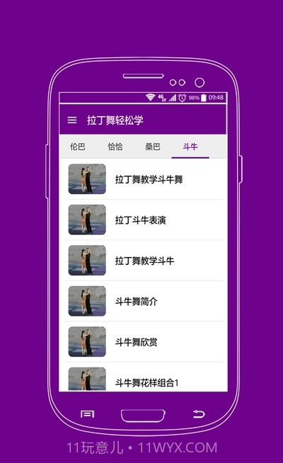 拉丁舞轻松学免费版截图1 拉丁舞轻松学免费版截图1