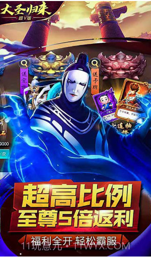 大圣归来棒指凌霄V1.0截图2