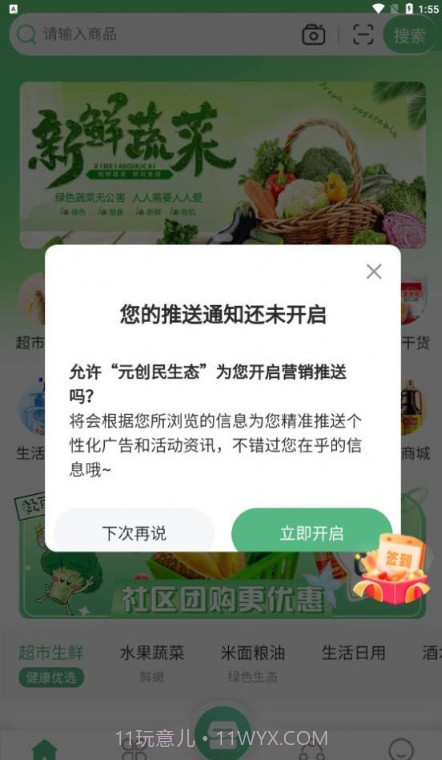 元创民生态截图3 元创民生态截图3