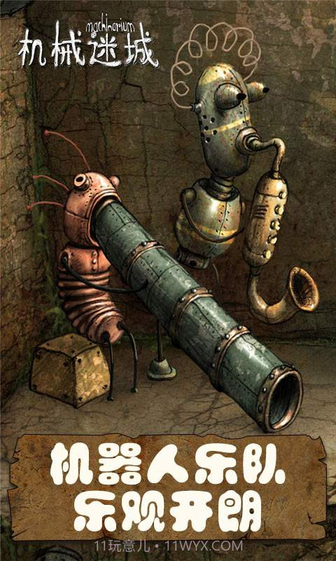 机械迷城2截图2 机械迷城2截图2