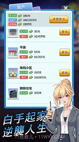 逆袭小天王免广告版截图2 逆袭小天王免广告版截图2