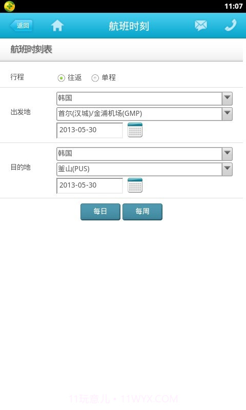 大韩航空APP截图3 大韩航空APP截图3