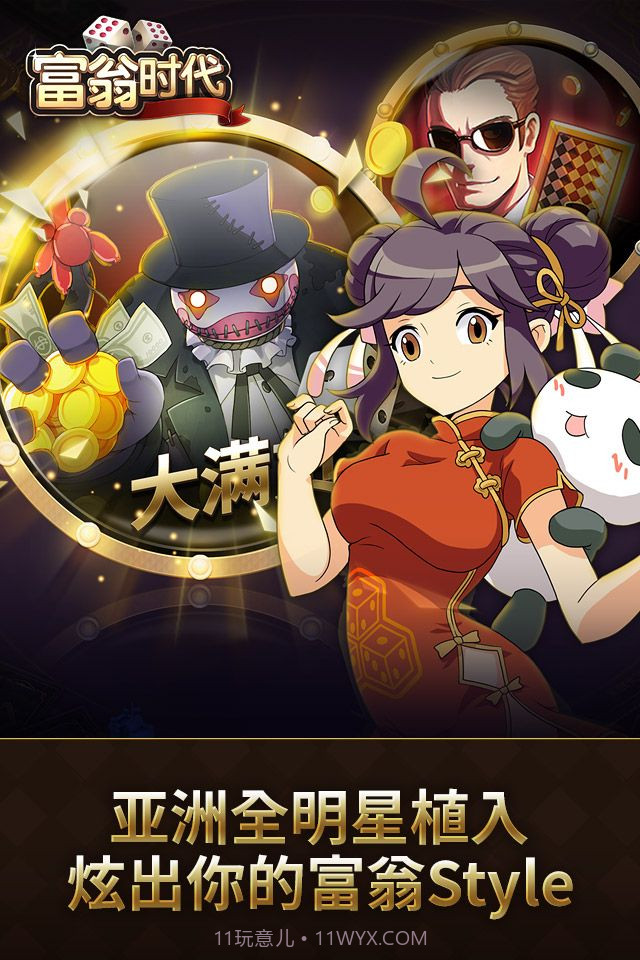 富翁时代截图3