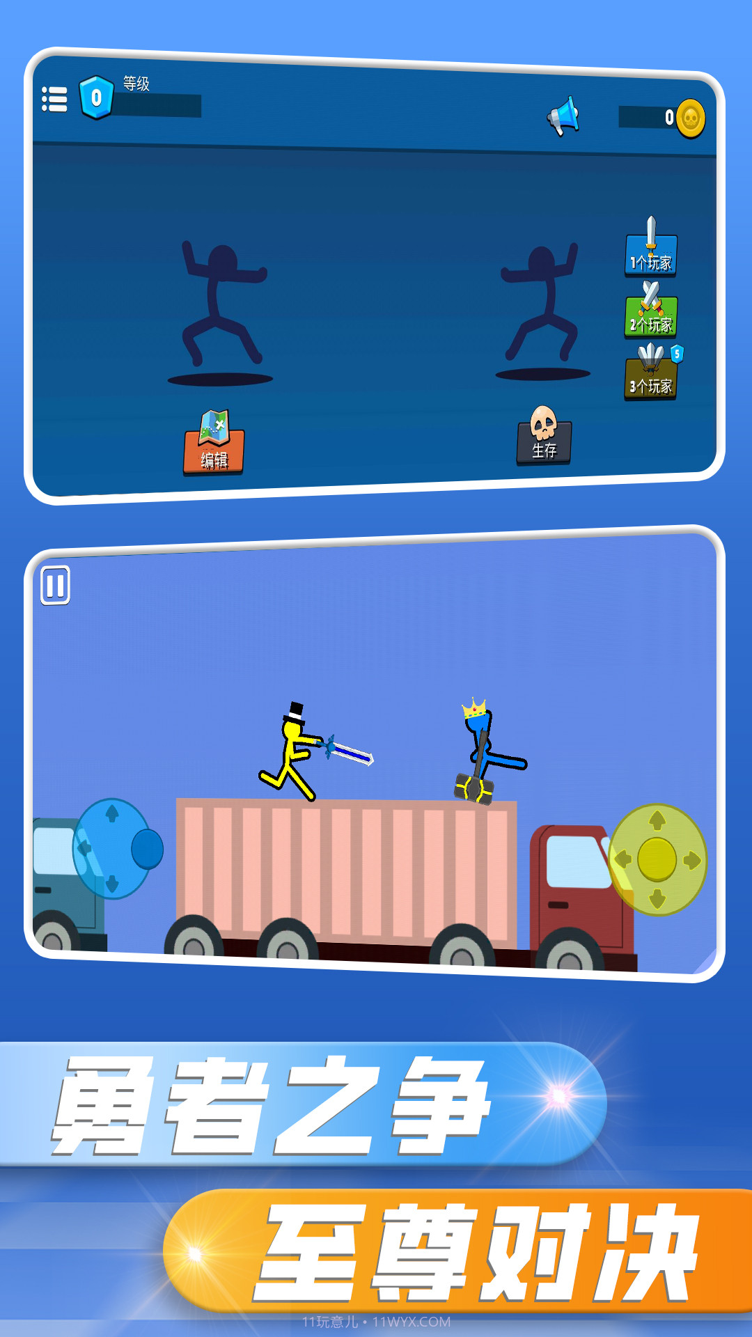 火柴人的愤怒截图1 火柴人的愤怒截图1