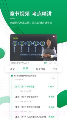 执业护士优题库截图4 执业护士优题库截图4