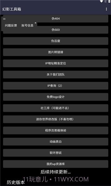 幻影工具箱截图2 幻影工具箱截图2