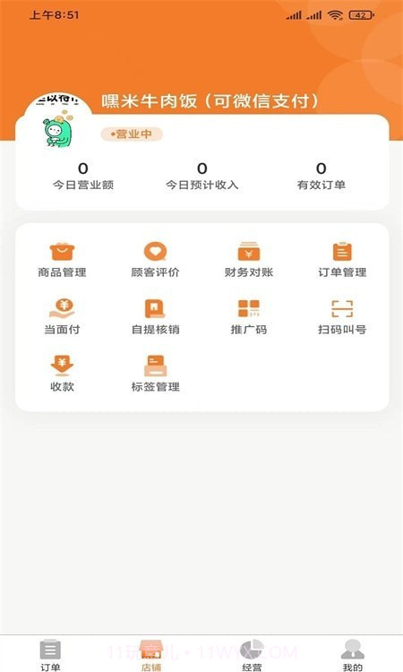 云饭卡商家截图2