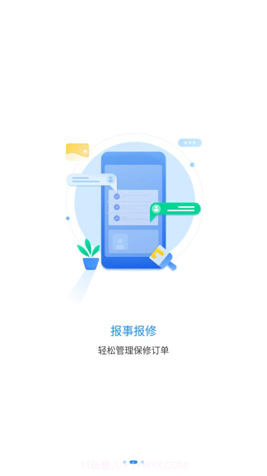 爱邻里APP截图2 爱邻里APP截图2