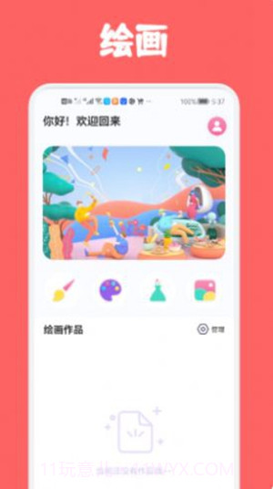 artset4绘画免费版截图2