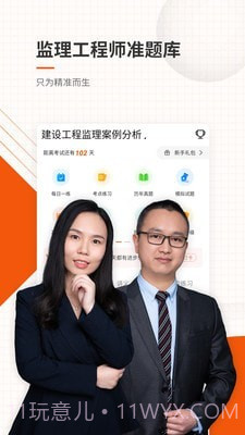 监理师准题库截图1 监理师准题库截图1