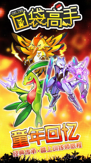 口袋高手ol截图2 口袋高手ol截图2