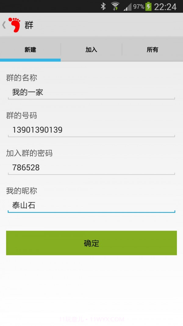 家庭定位宝截图4 家庭定位宝截图4