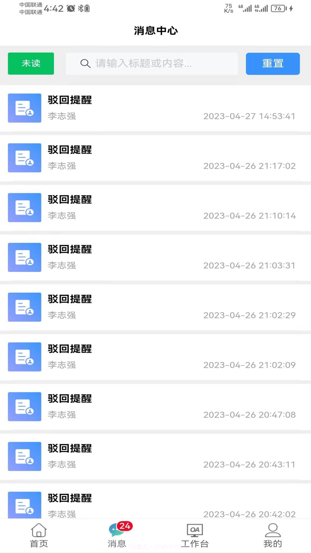 OA协同办公管理系统截图2 OA协同办公管理系统截图2