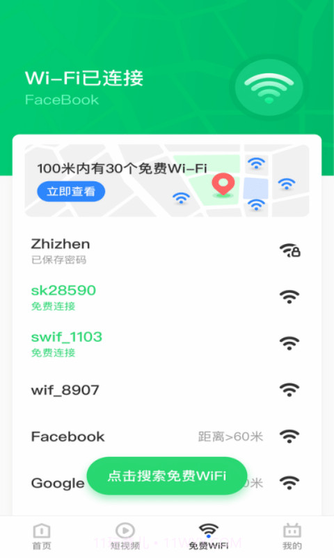 乐飞免费WiFi管家截图2