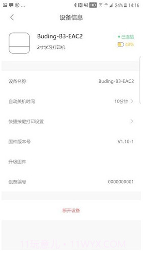布小丁印题最新版截图1 布小丁印题最新版截图1