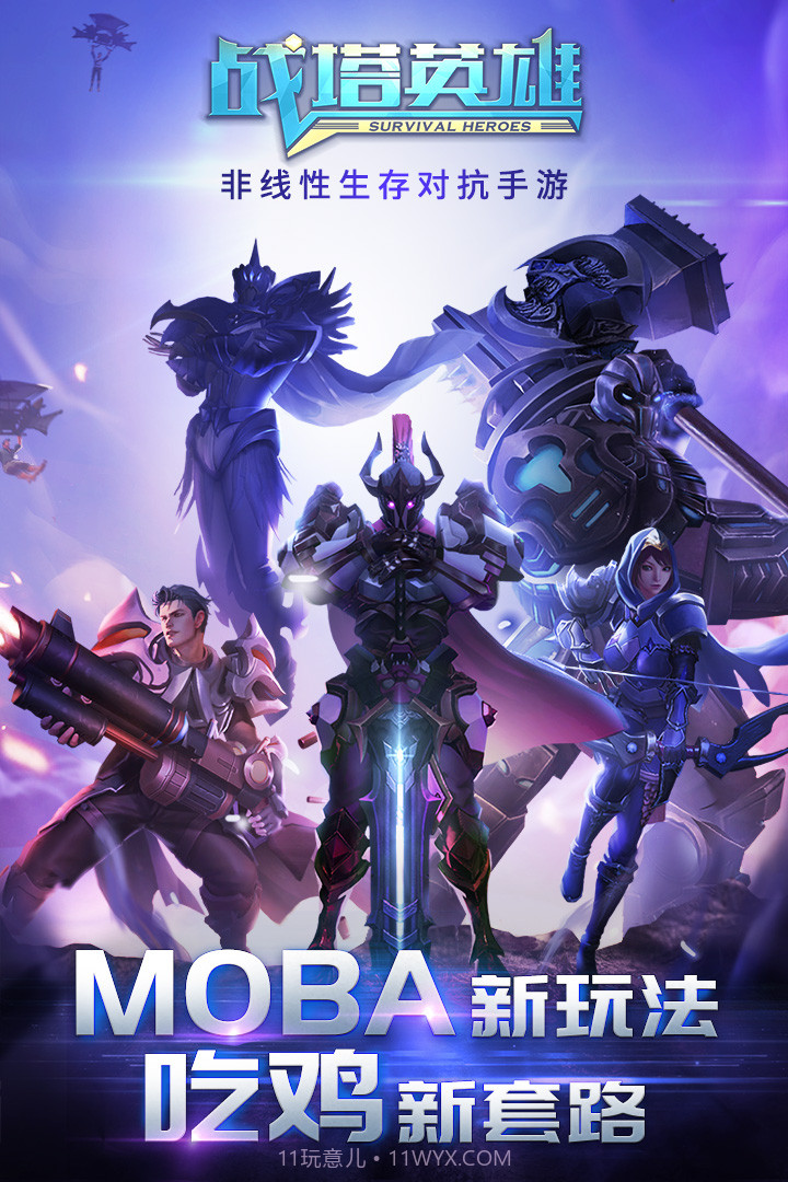 战塔英雄体验服截图1 战塔英雄体验服截图1