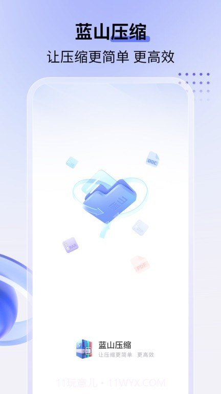 蓝山压缩工具箱截图1 蓝山压缩工具箱截图1
