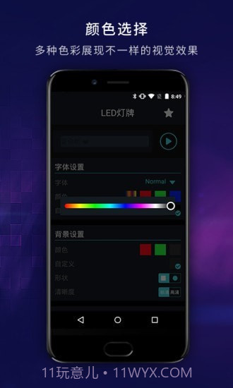 LED灯牌截图4 LED灯牌截图4