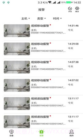 天地伟业(Tiandy)截图3 天地伟业(Tiandy)截图3