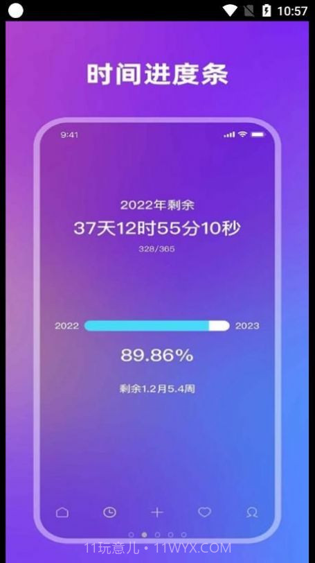 全栈倒计时截图2 全栈倒计时截图2