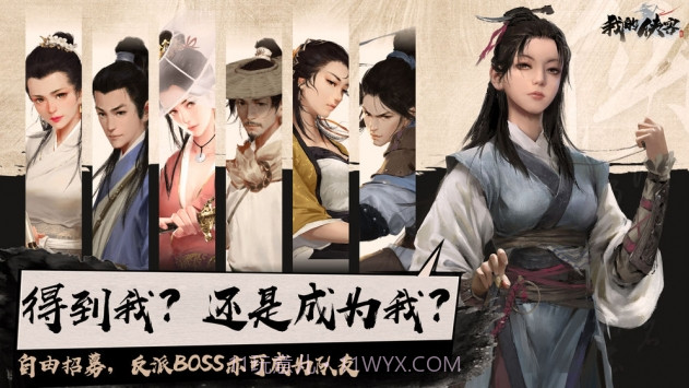 我的侠客截图4 我的侠客截图4