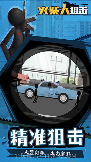 火柴人狙击截图4 火柴人狙击截图4