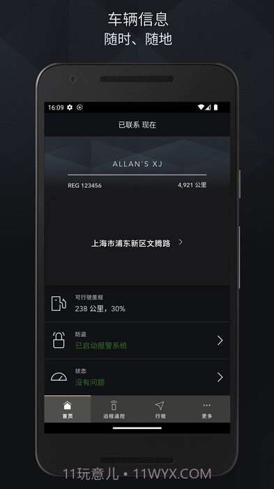 Jaguar InControl智能驭领远程遥控截图3 Jaguar InControl智能驭领远程遥控截图3