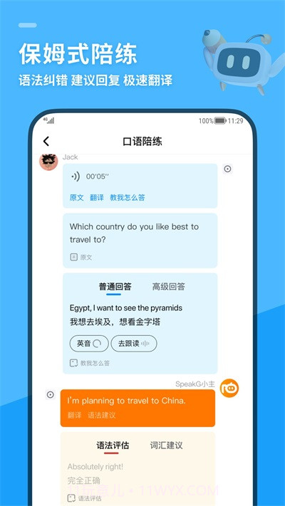 SpeakG英语口语截图3 SpeakG英语口语截图3