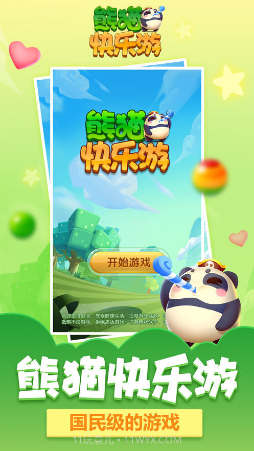 熊猫快乐游截图5