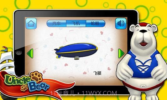 宝宝连线交通截图4 宝宝连线交通截图4