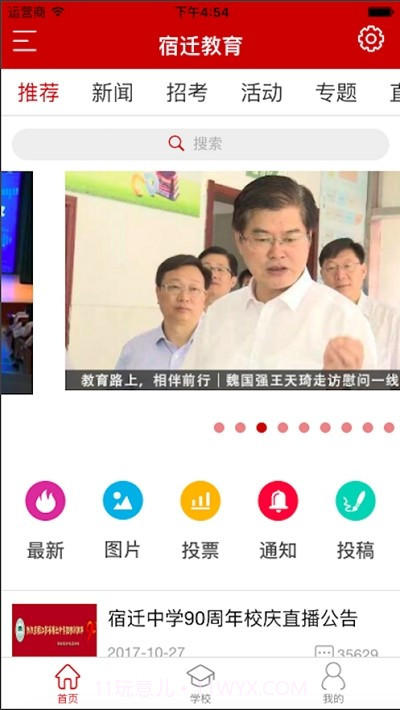 宿迁教育截图3 宿迁教育截图3