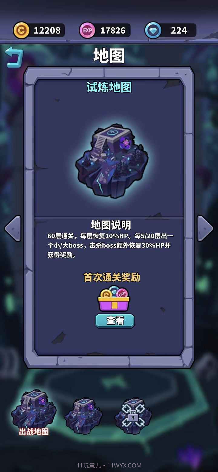 肉鸽英雄大冒险截图4 肉鸽英雄大冒险截图4