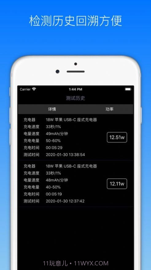 手机充电功率测试截图3 手机充电功率测试截图3