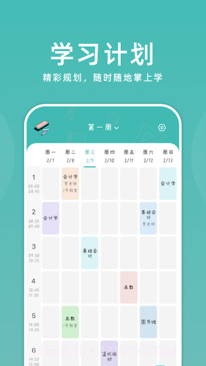 学习计划小助手截图3 学习计划小助手截图3