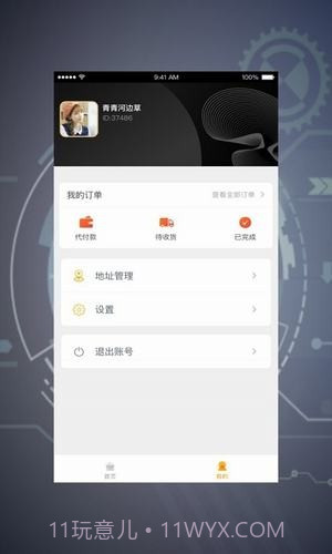 合众天下截图1 合众天下截图1