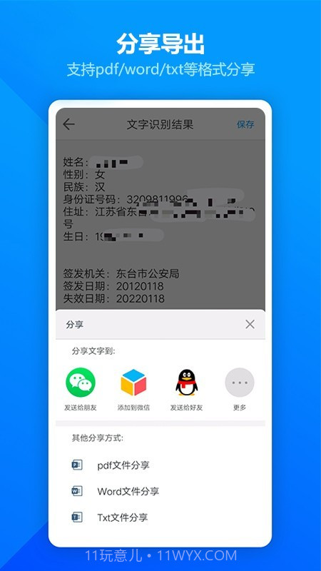 图片扫描全能王截图5 图片扫描全能王截图5