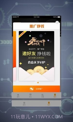 合众天下截图2 合众天下截图2