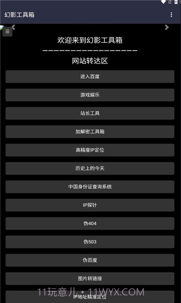 幻影工具箱截图3 幻影工具箱截图3